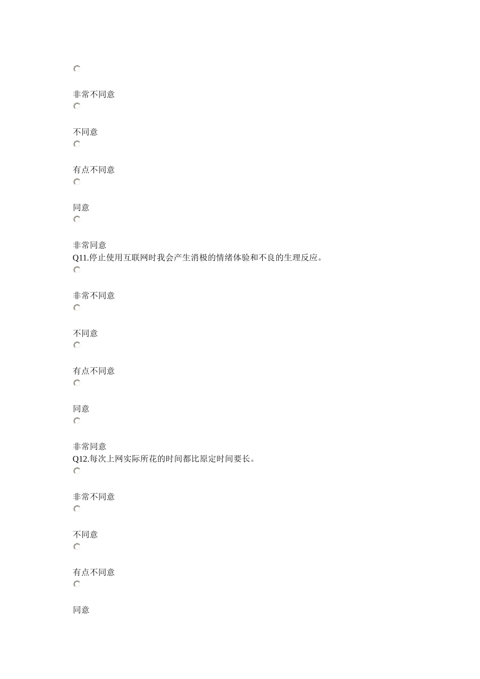 互联网使用情况调查问卷_第3页