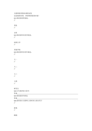 互联网使用情况调查问卷