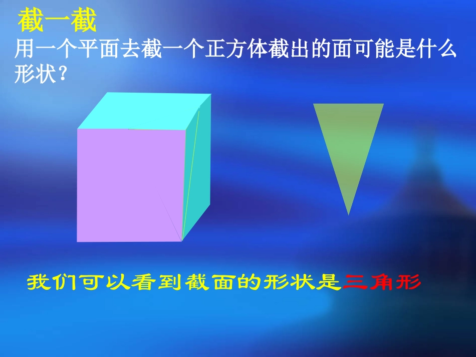 截一个几何体_第2页