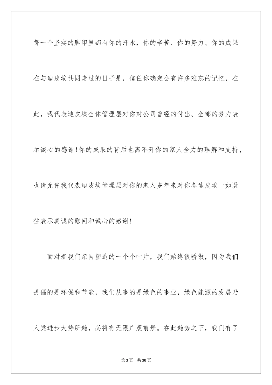 2024中秋节慰问信_31_第3页