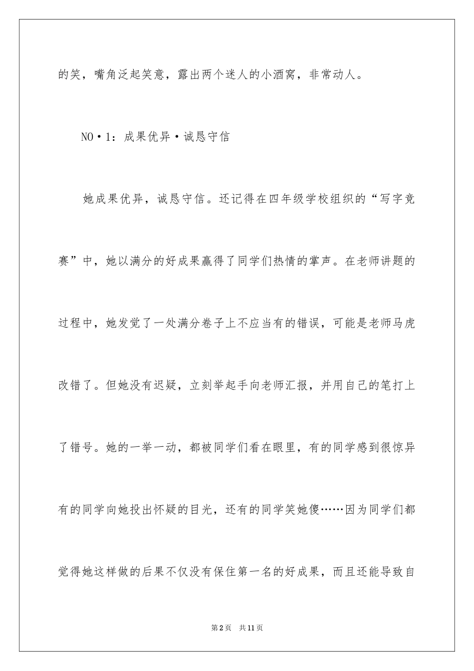 2024写人-优秀作文_第2页