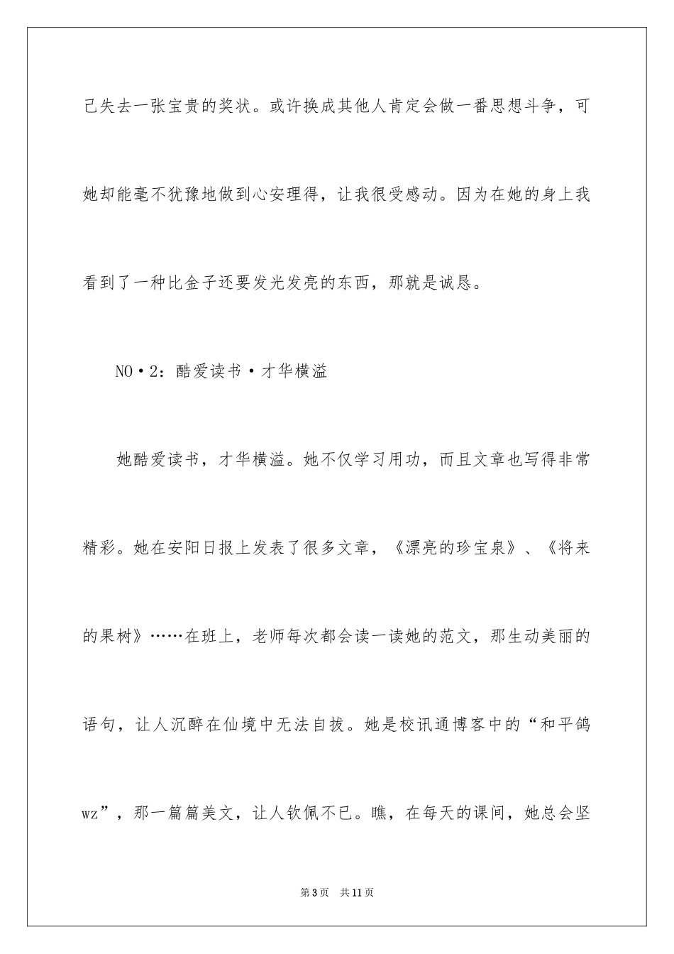 2024写人-优秀作文_第3页