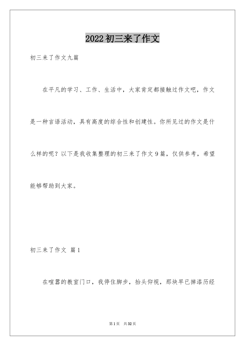 2024初三来了作文_9_第1页