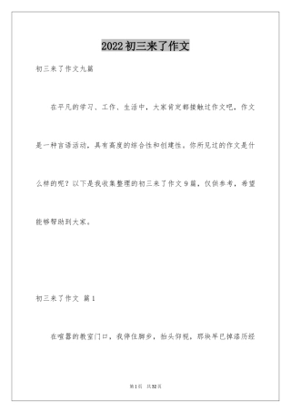 2024初三来了作文_9