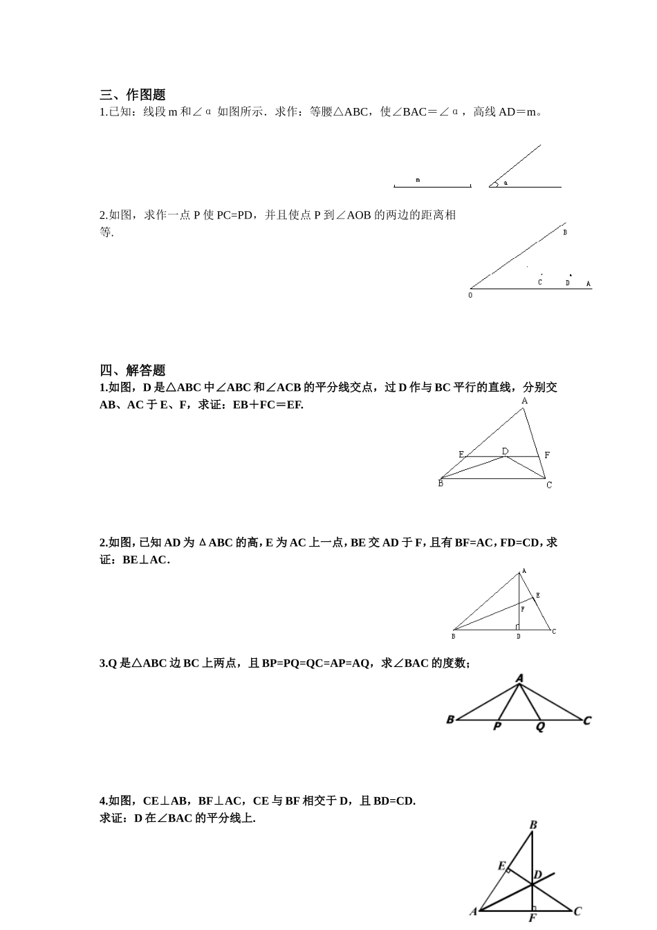 证明一基础班_第2页