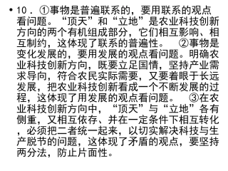 【全国百强校】广西柳州高级中学高中政治人教必修四教学课件：391矛盾是事物发展的源泉和动力（共64张PPT）
