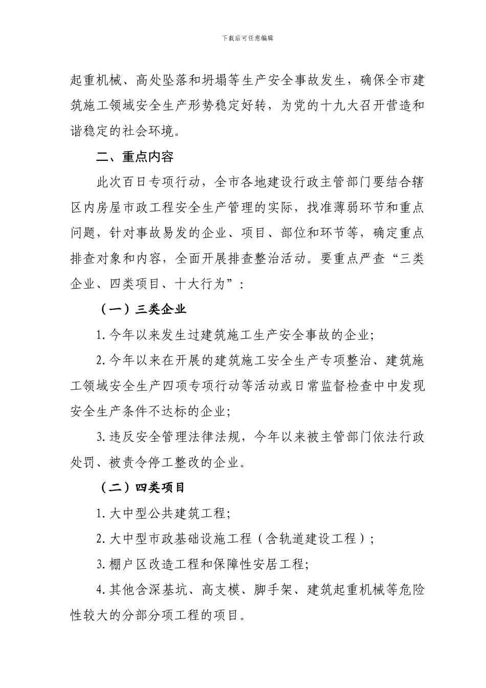 工程施工安全生产百日专项治理行动方案_第2页