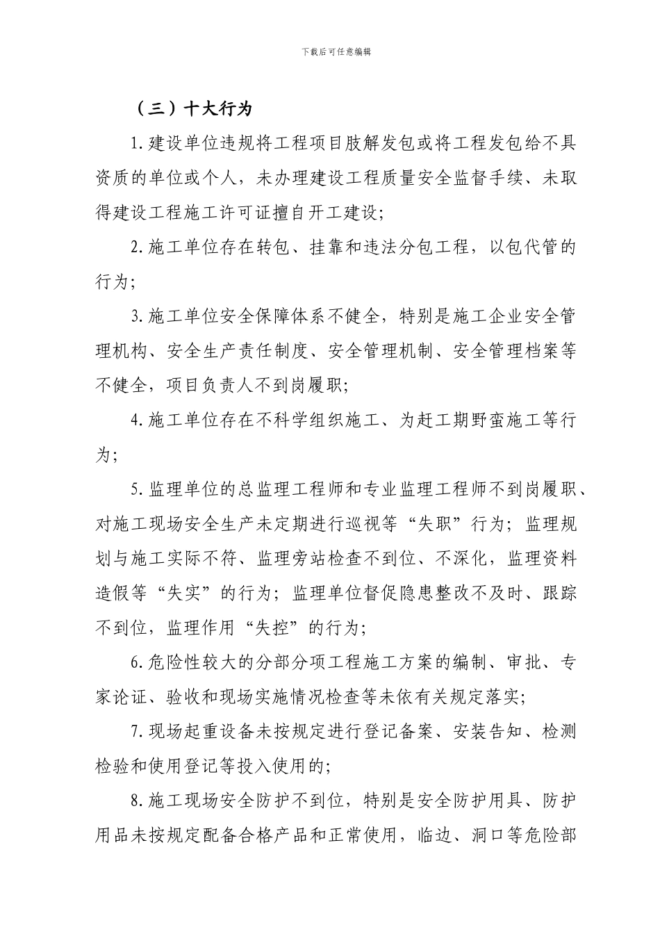 工程施工安全生产百日专项治理行动方案_第3页