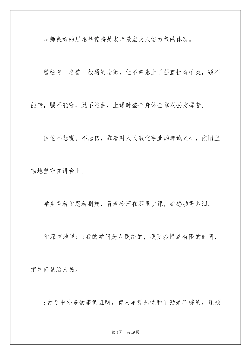 2024一等奖师德师风演讲稿_1_第3页