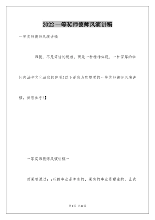 2024一等奖师德师风演讲稿_1