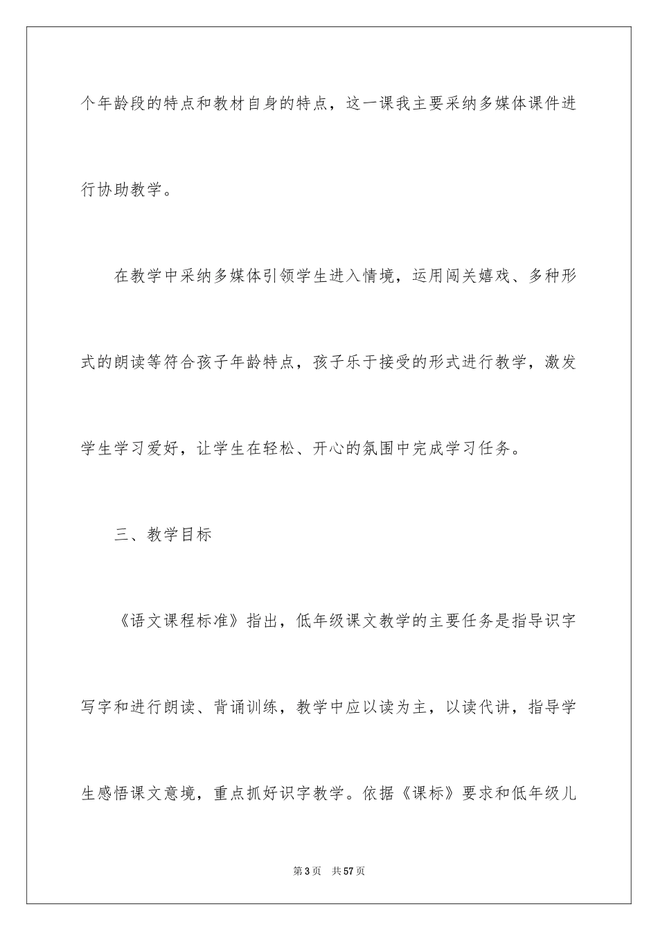2024《水乡歌》说课稿_第3页