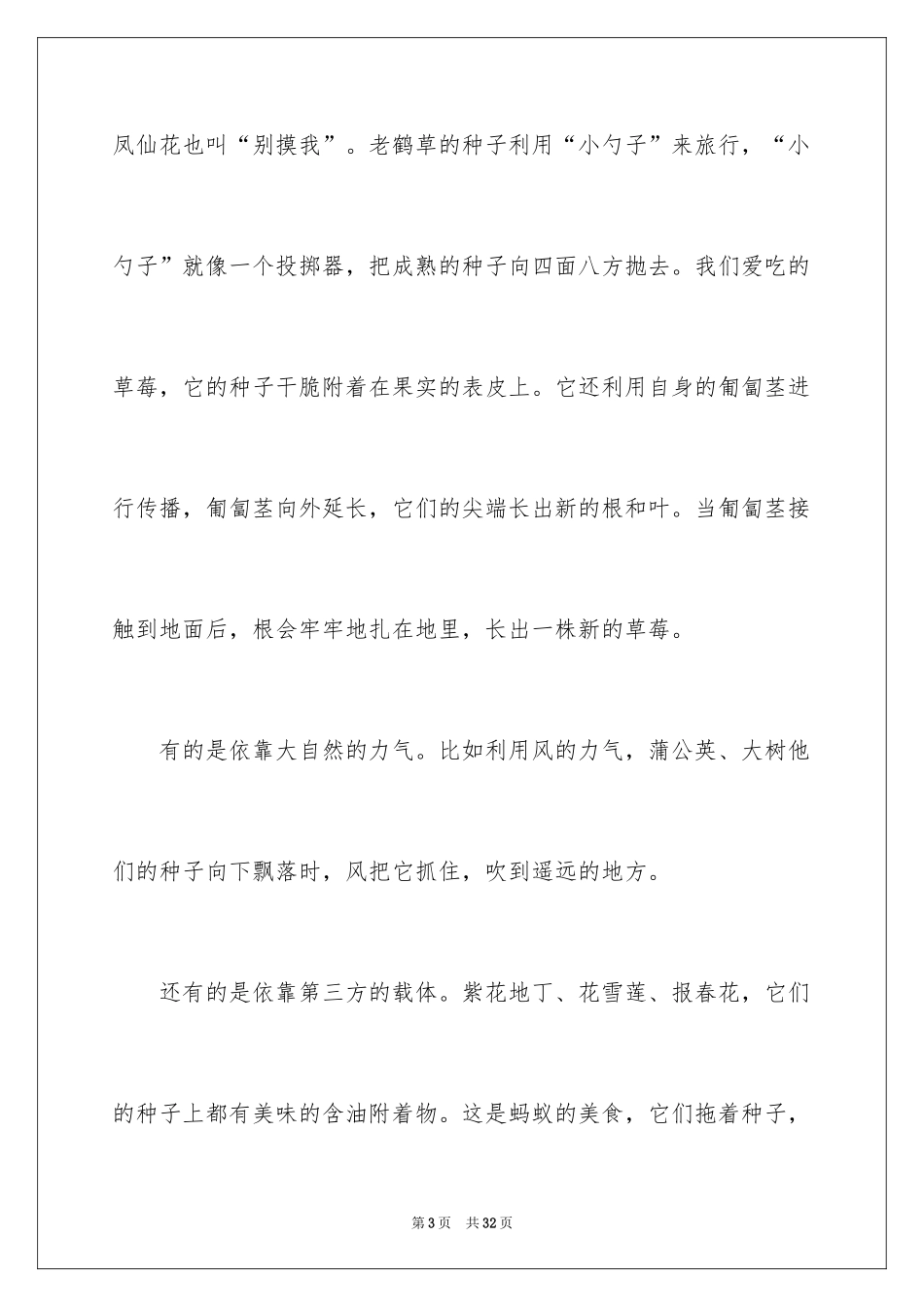 2024一粒种子读后感_1_第3页