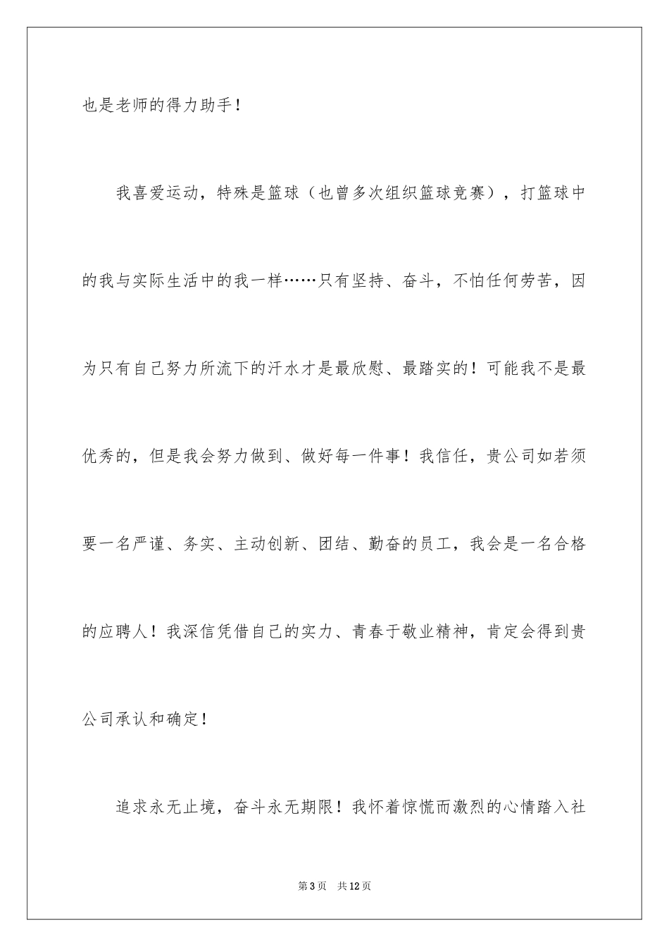 2024大学生求职自荐信_65_第3页