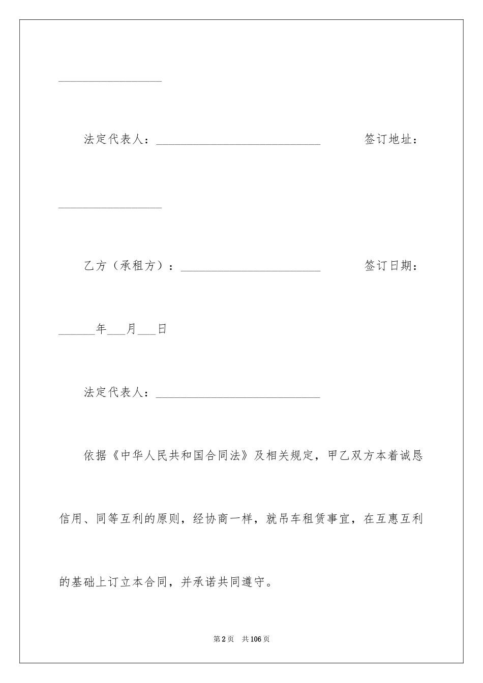 2024吊车租赁合同_28_第2页