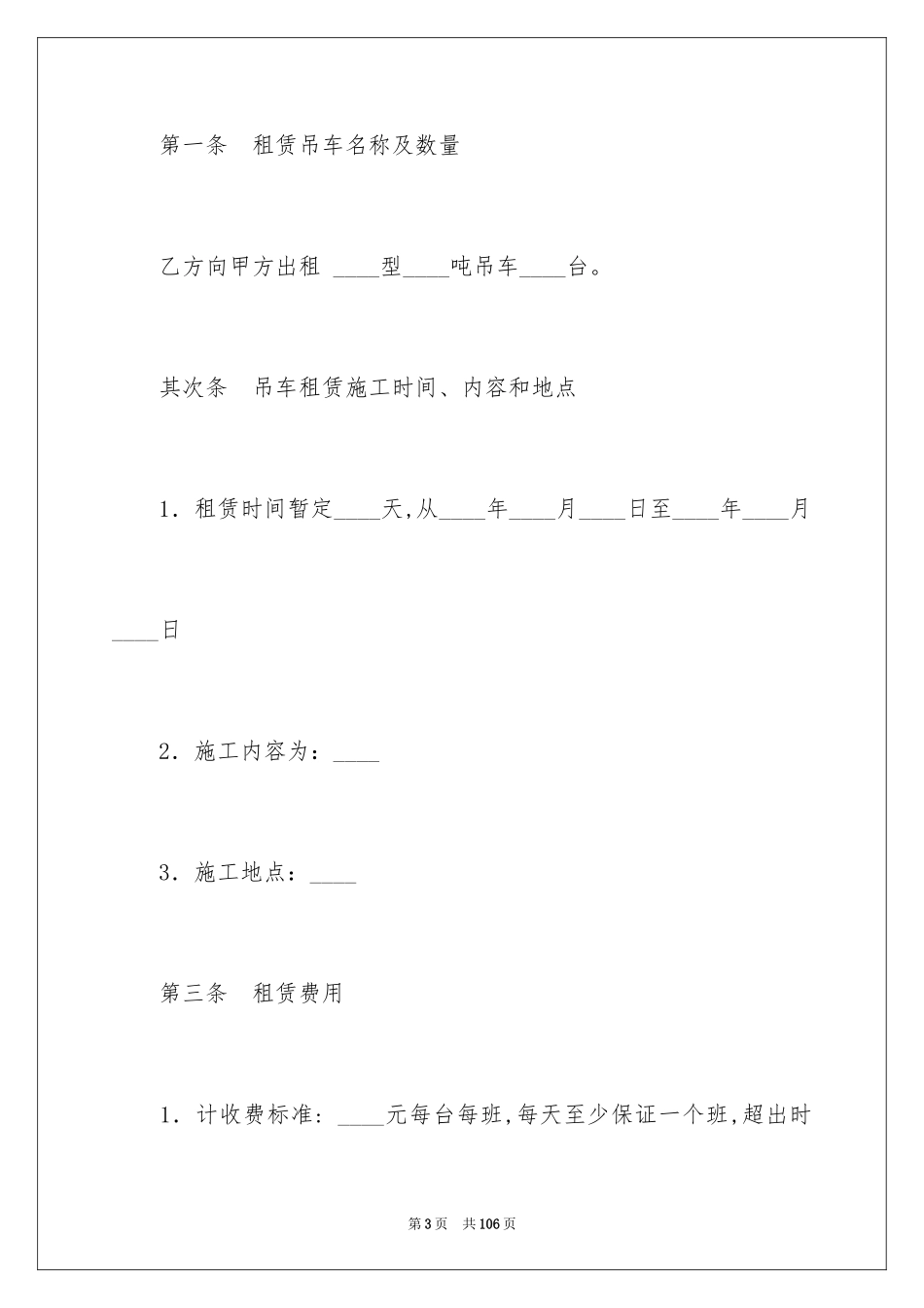 2024吊车租赁合同_28_第3页