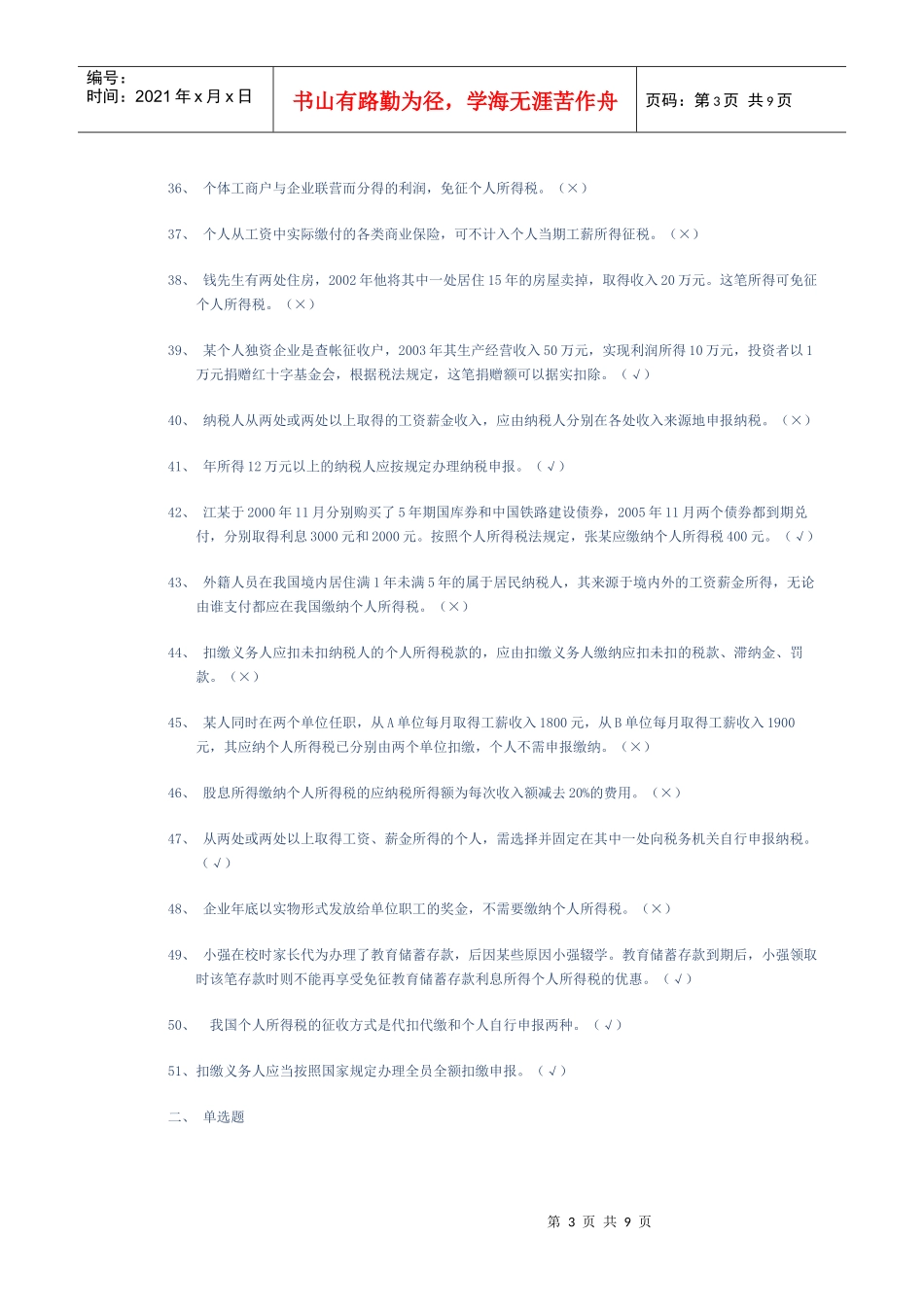 个人所得税试题3968431229_第3页