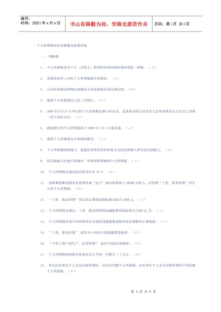 个人所得税试题3968431229