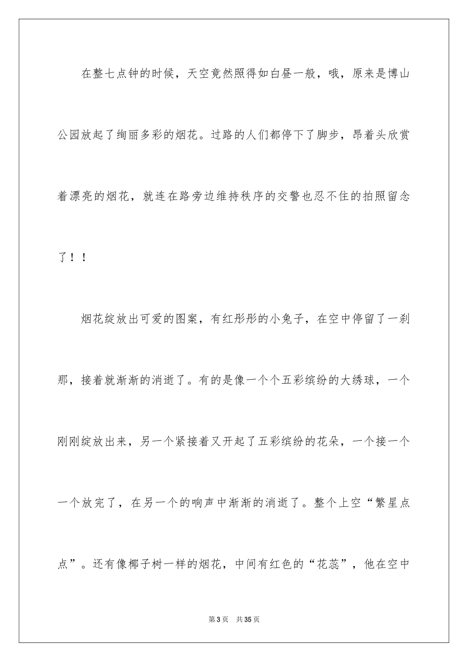 2024元宵节的作文800字_3_第3页