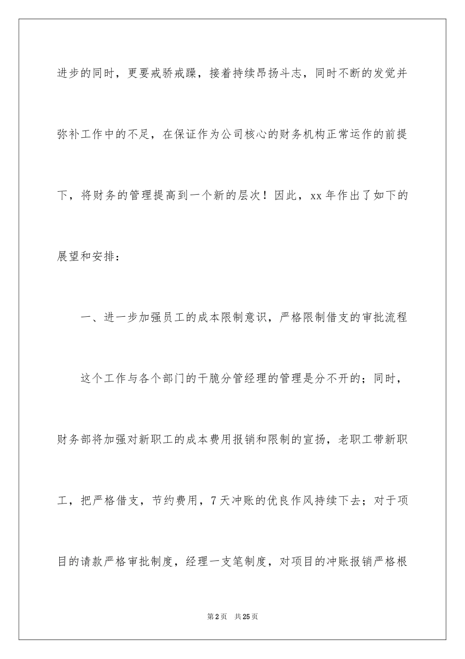 2024公司出纳年度工作计划_第2页