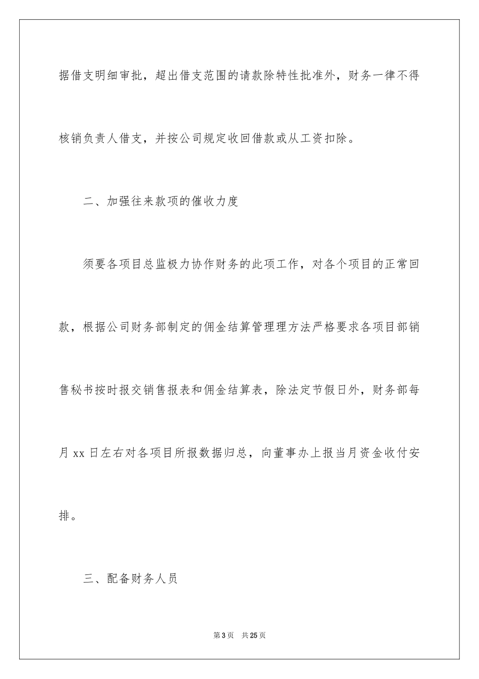 2024公司出纳年度工作计划_第3页