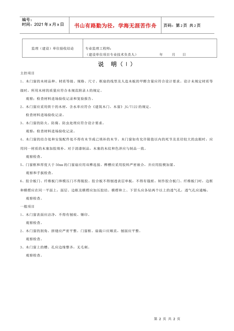 木门窗制作工程检验批质量验收记录表_第2页