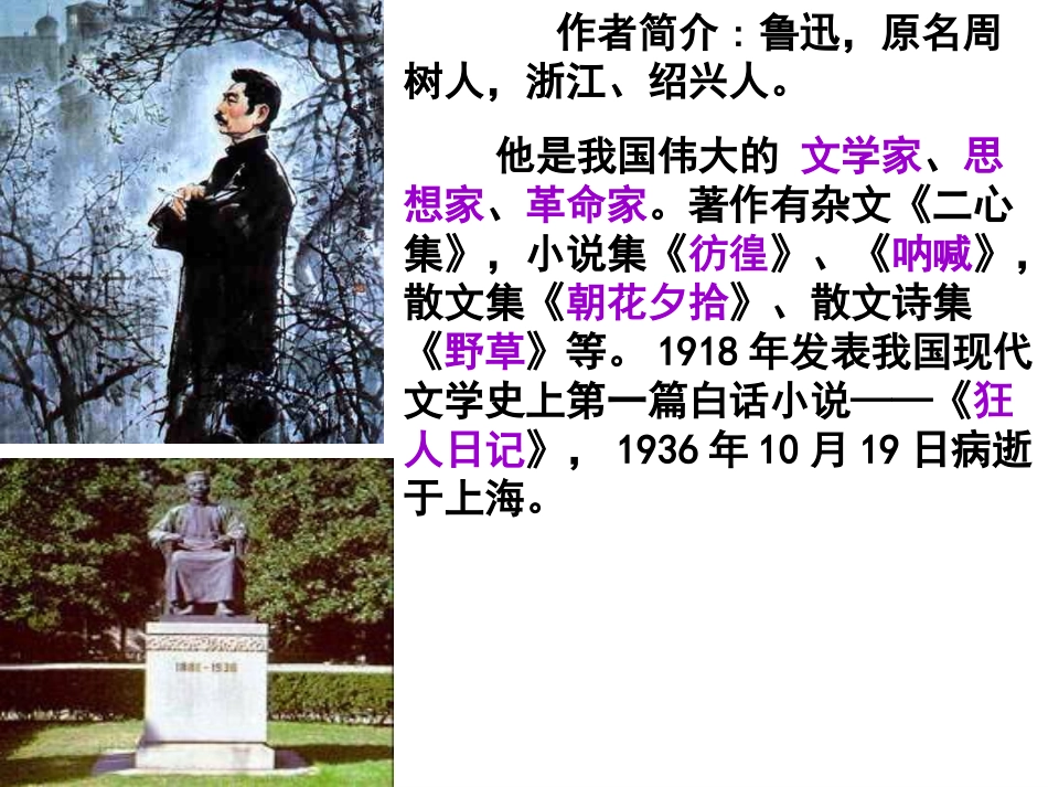 从百草园到三味书屋课件 (2)_第2页