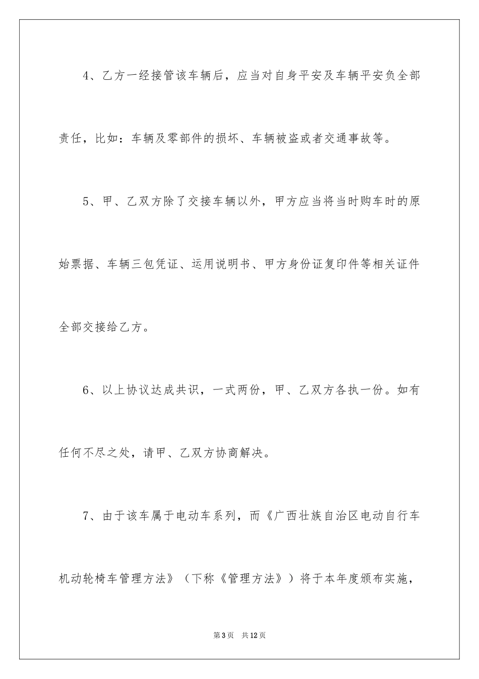 2024南宁市电动车转让协议书_1_第3页