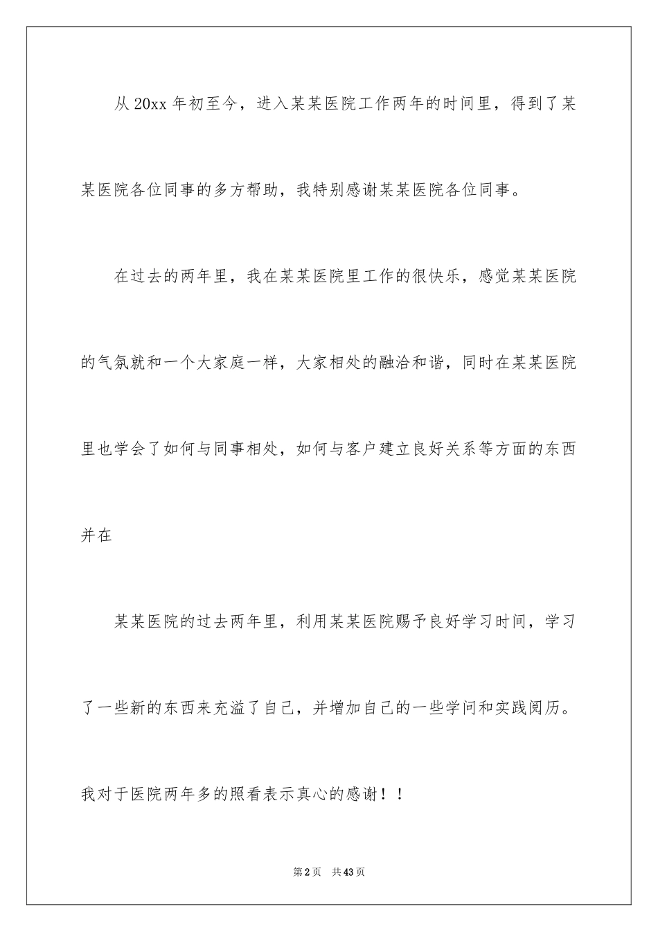 2024医院辞职信_29_第2页