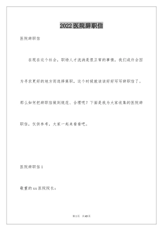 2024医院辞职信_29