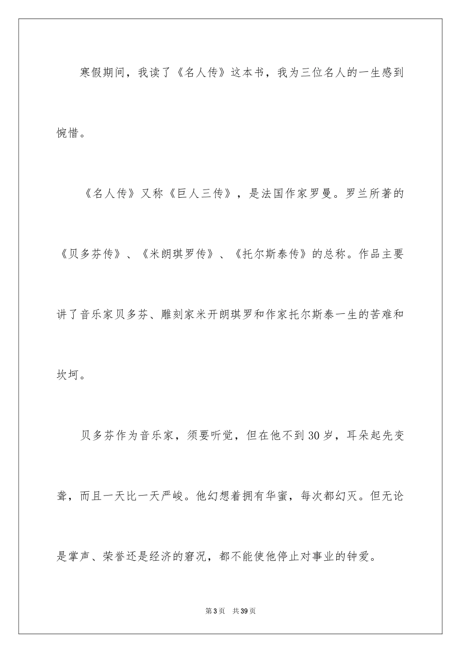 2024名人传读书笔记_32_第3页