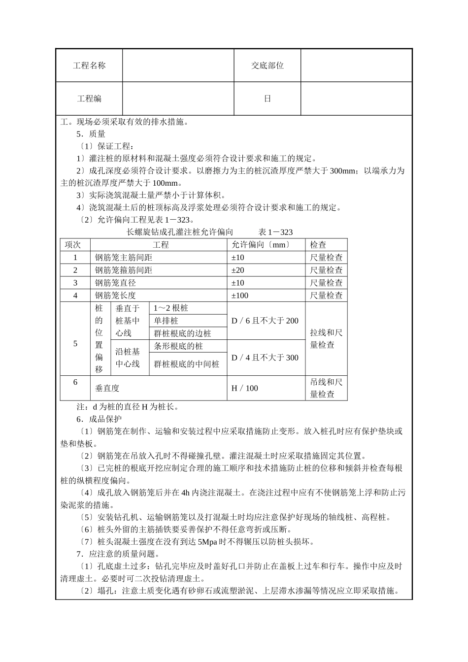 长螺旋钻成孔灌注桩技术交底_第3页