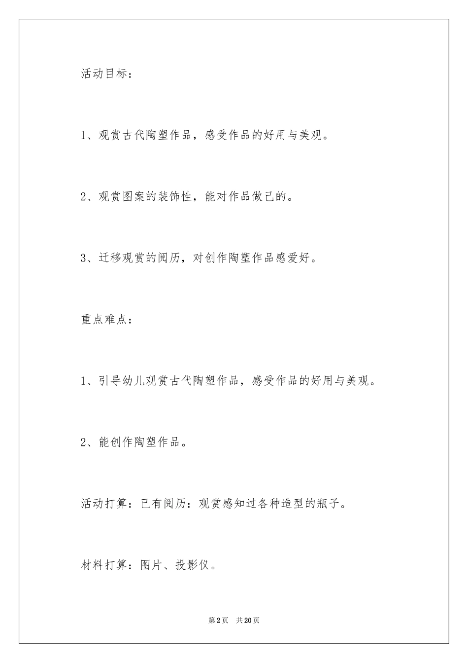 2024中班美术教案_18_第2页