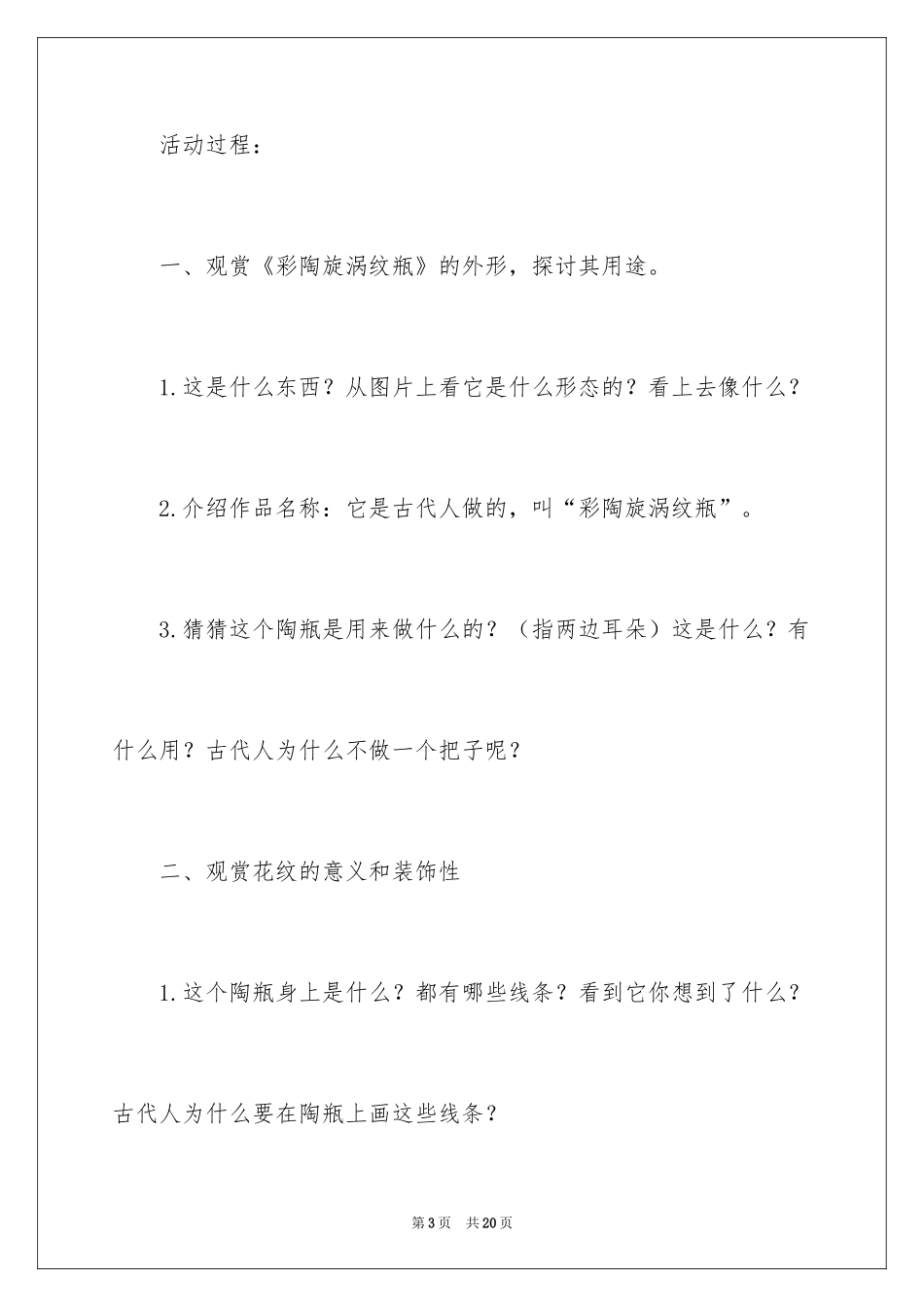 2024中班美术教案_18_第3页