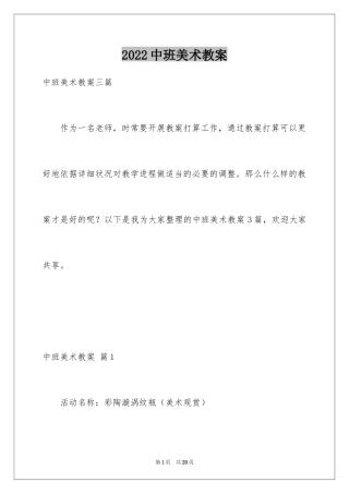 2024中班美术教案_18