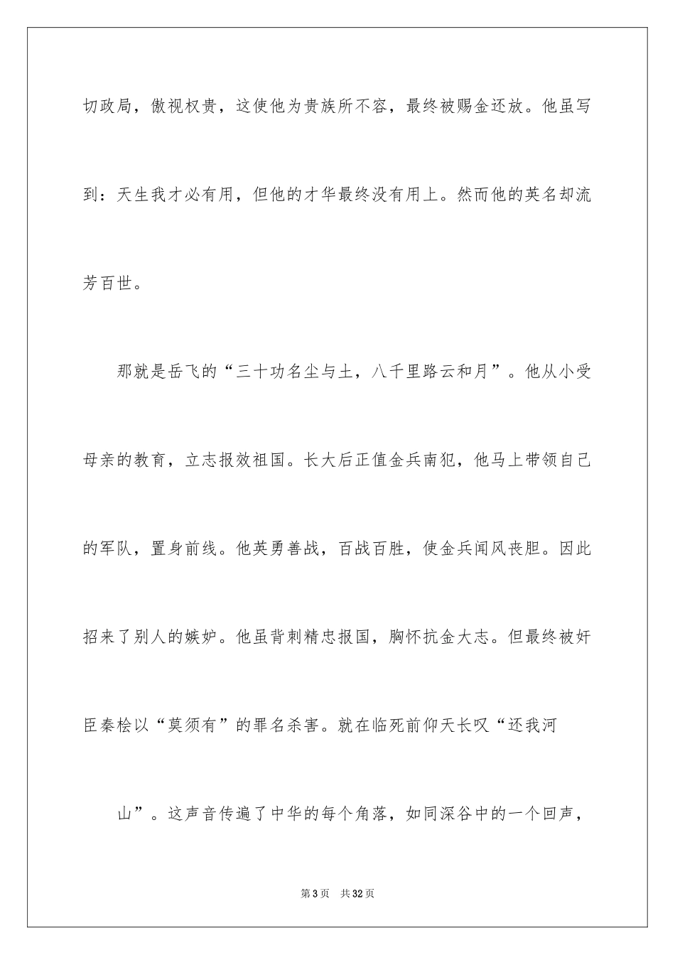 2024中华魂演讲稿_114_第3页