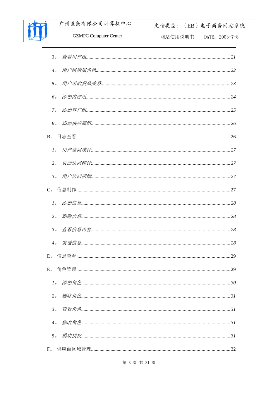 联杰医药企业电子商务网站(eBEST)_第3页