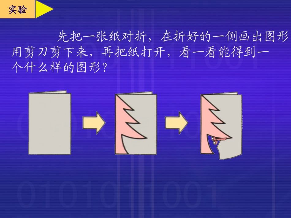 轴对称图形（PPT）课件_第3页