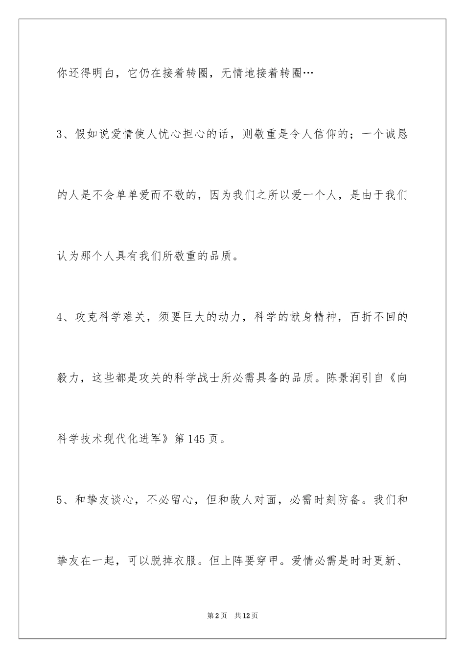 2024人生格言_14_第2页