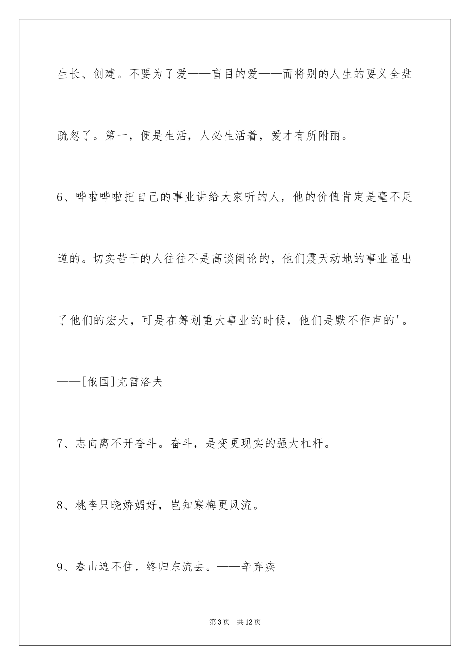 2024人生格言_14_第3页