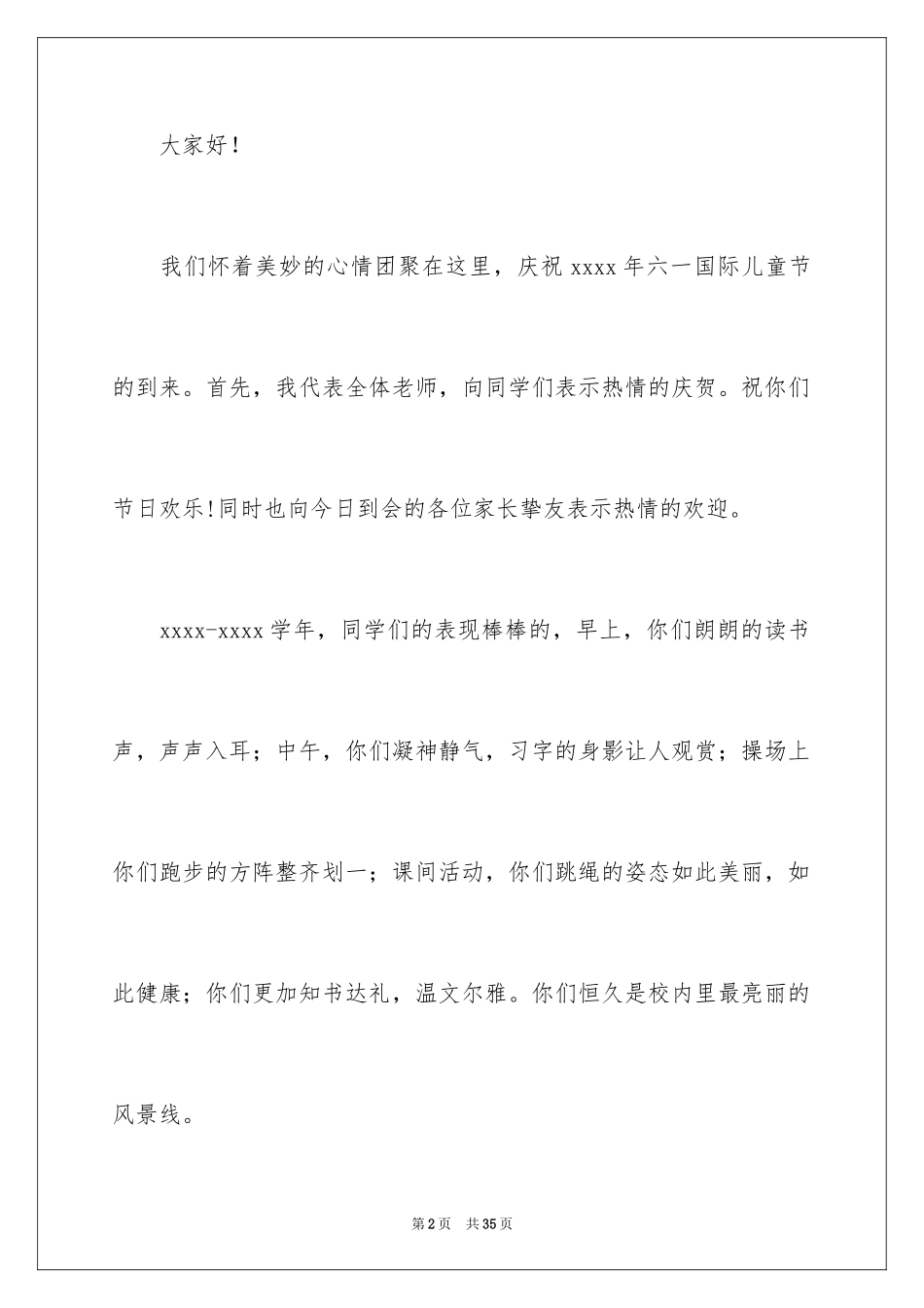 2024六一儿童节致辞_10_第2页