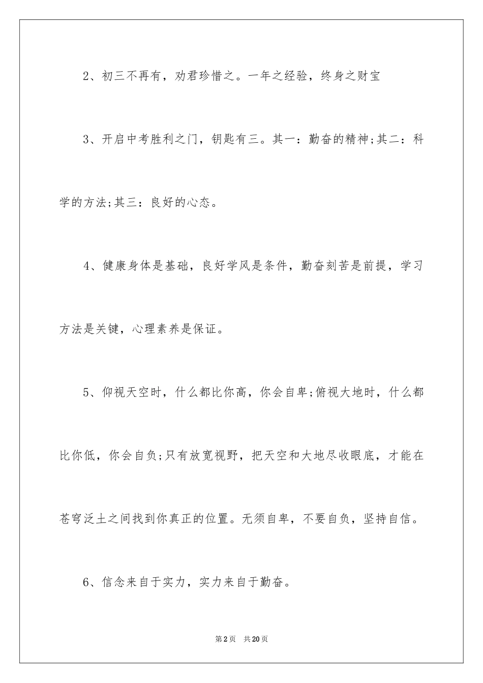2024励志名言作文素材_第2页
