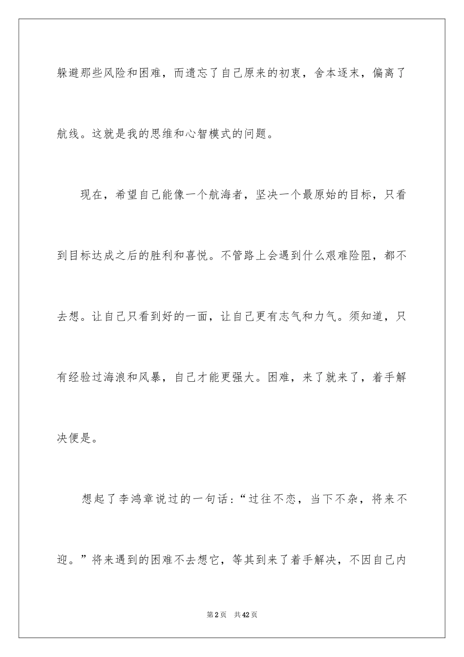 2024《拆掉思维里的墙》读书笔记_3_第2页