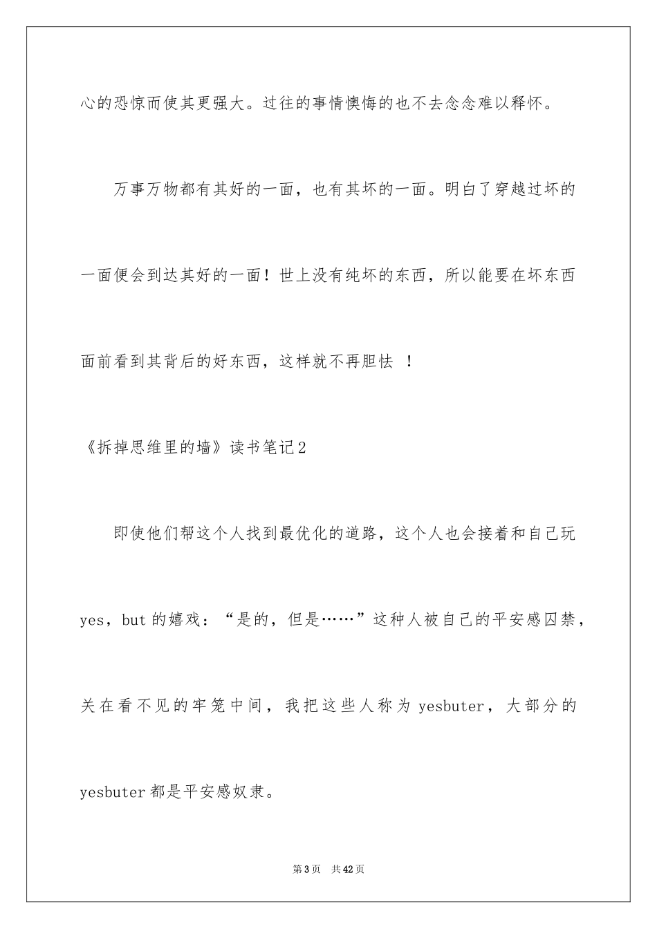 2024《拆掉思维里的墙》读书笔记_3_第3页