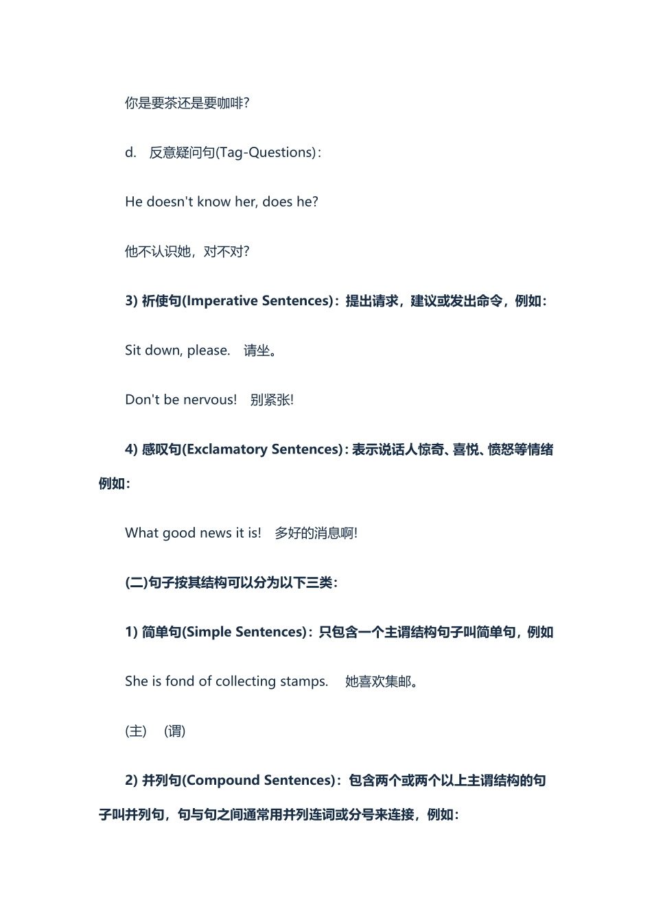 英语语法之句子的种类_第2页