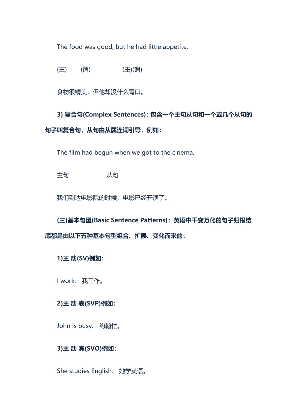 英语语法之句子的种类_第3页