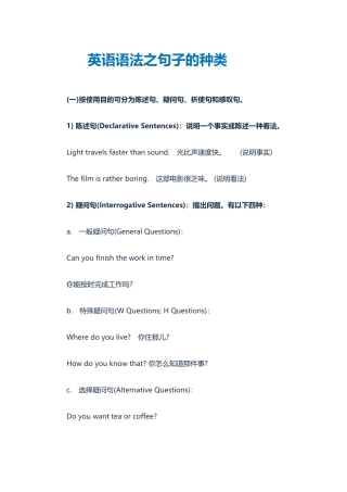 英语语法之句子的种类