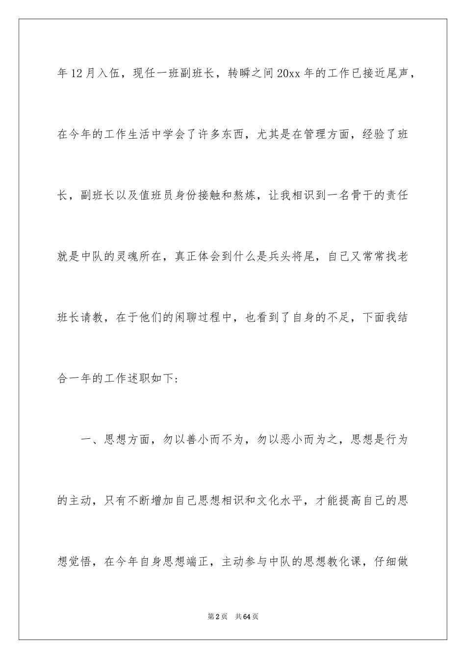 2024副班长述职报告_11_第2页