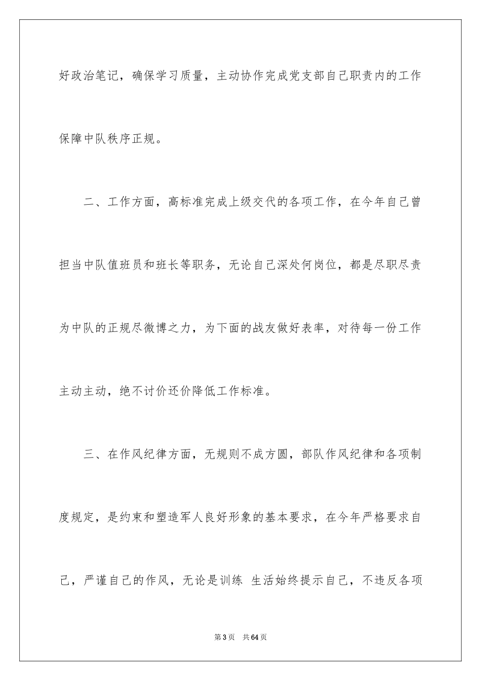 2024副班长述职报告_11_第3页