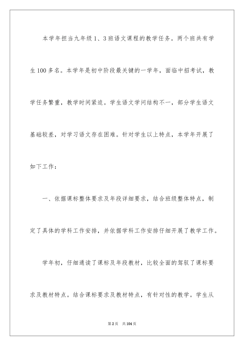 2024初中语文教学工作总结_30_第2页