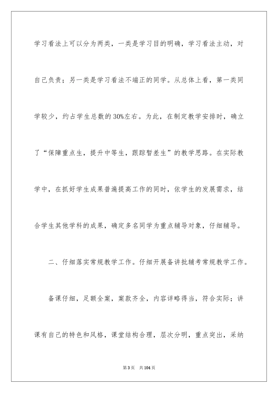 2024初中语文教学工作总结_30_第3页